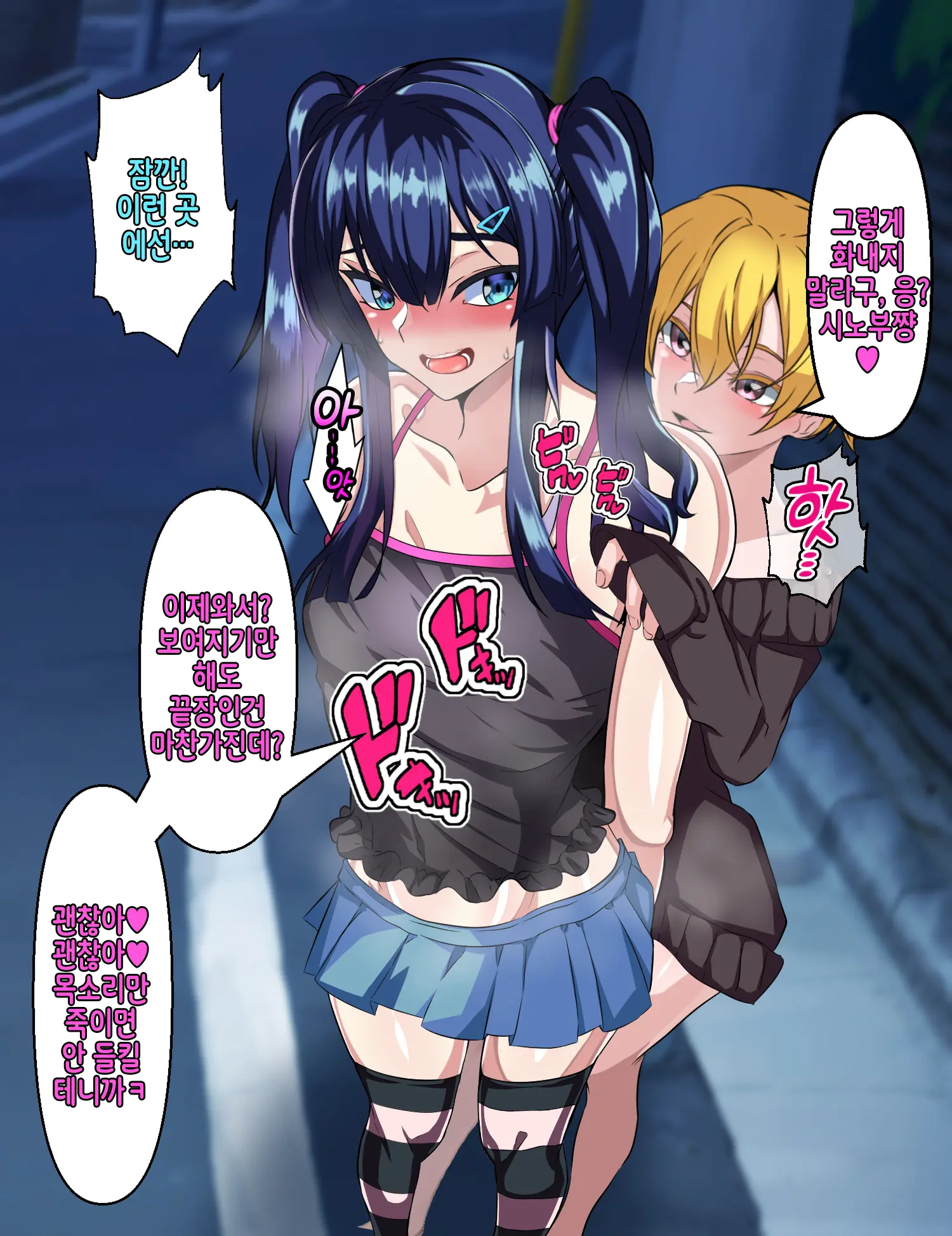 Ijimekko Ni Otosareta Boku No Papa | 불량아에게 타락해버린 나의 파파